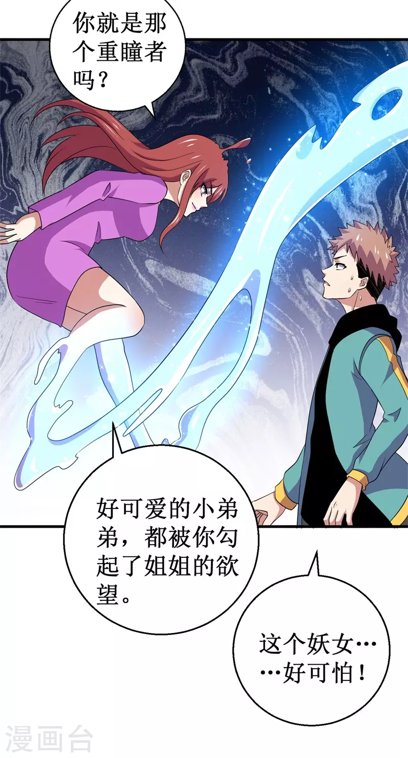 第88话 界之印记！-第90话
