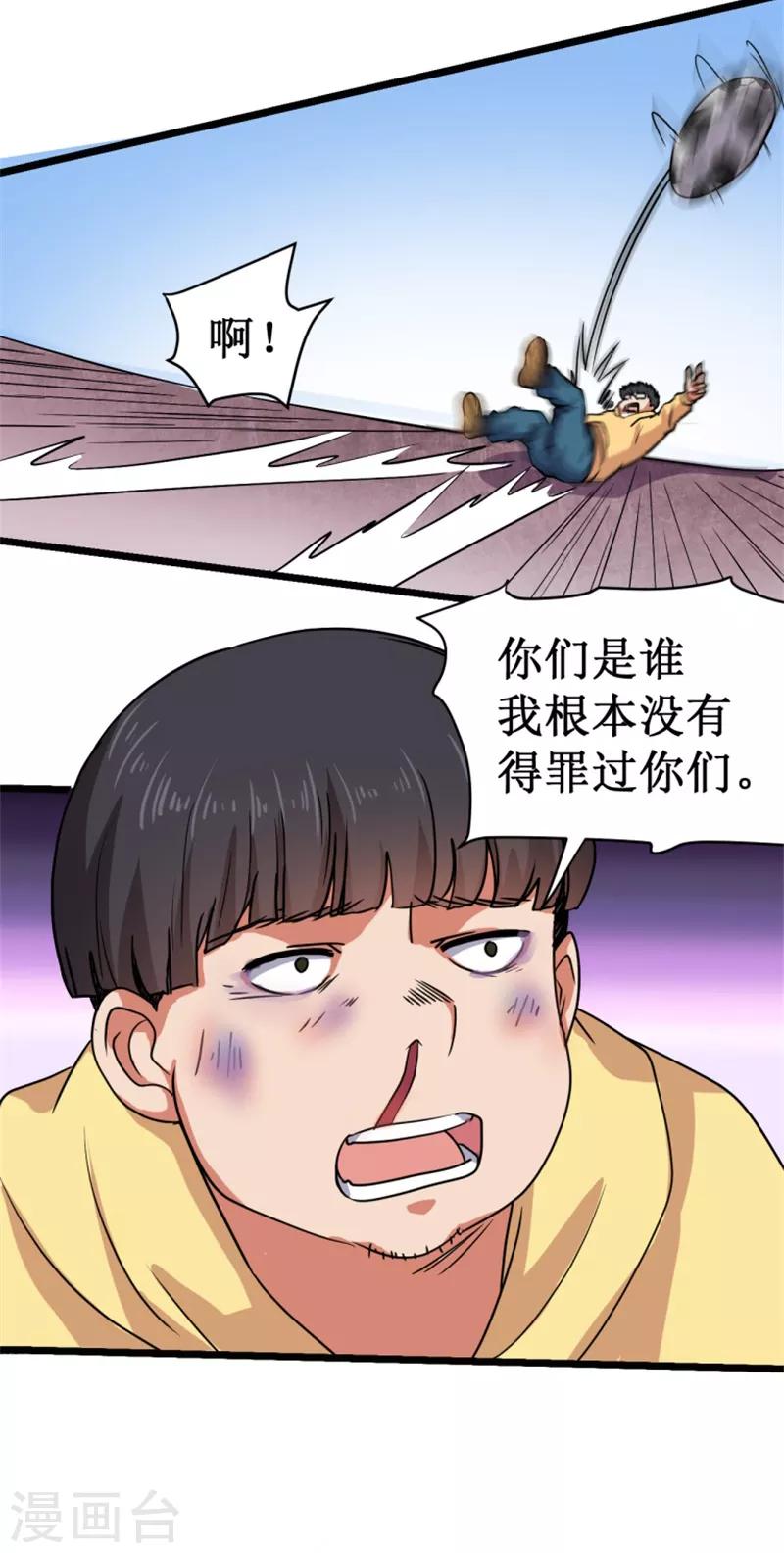 第9话 愤怒的杨旭！-第10话