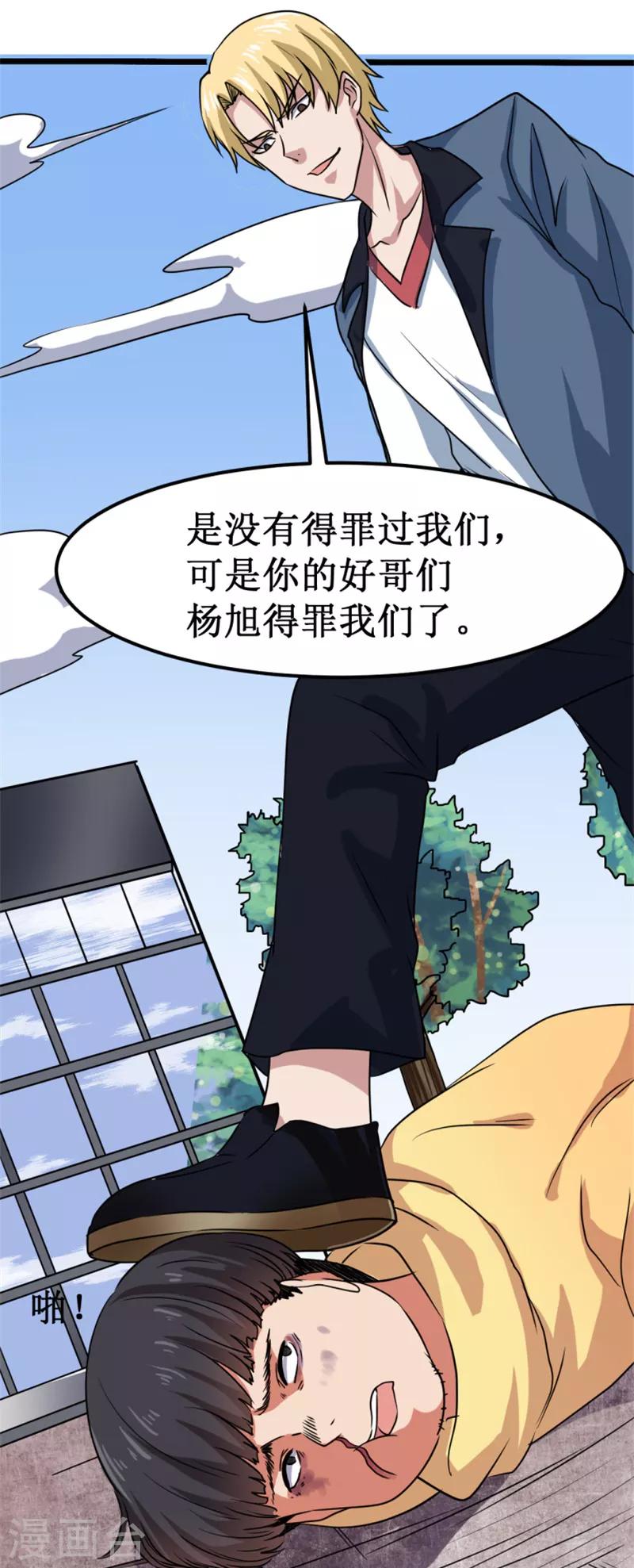 第9话 愤怒的杨旭！-第10话