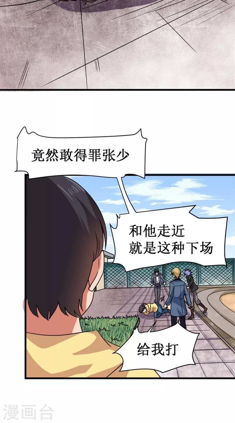 第9话 愤怒的杨旭！-第10话