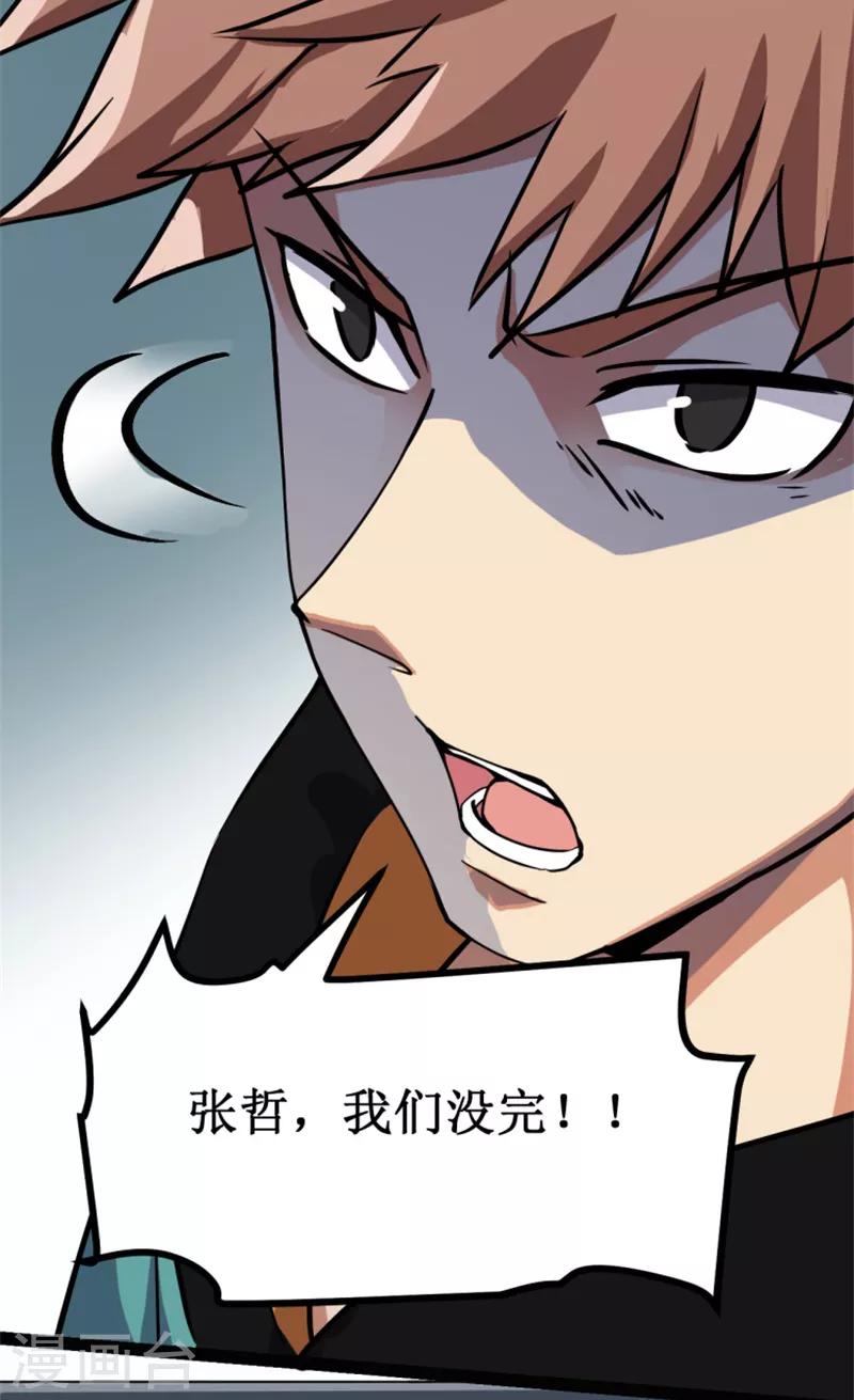 第9话 愤怒的杨旭！-第10话