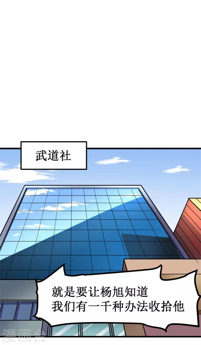 第9话 愤怒的杨旭！-第10话