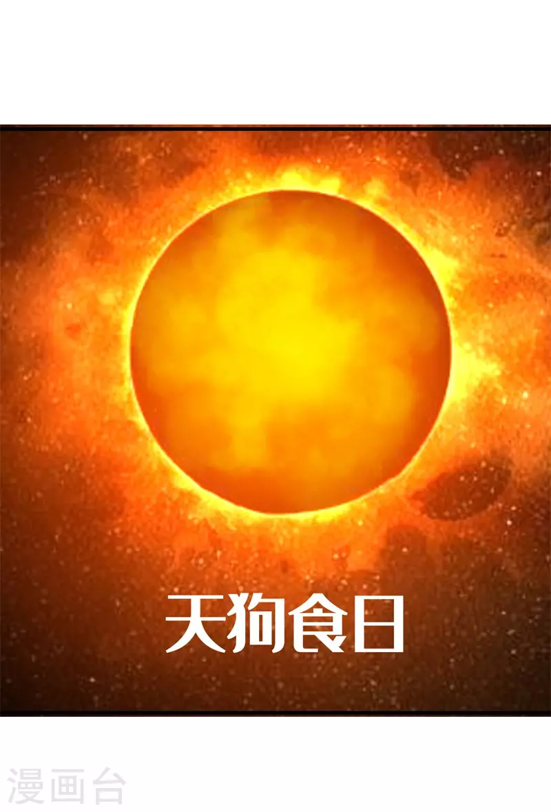 第90话 日食再现！-第92话