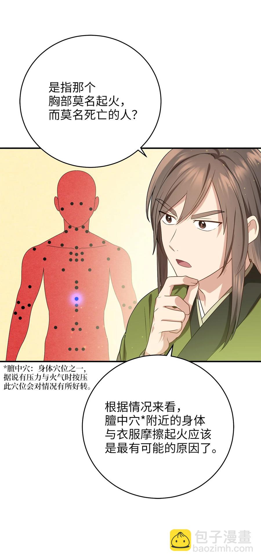 26 不懂风情的友硕郎(1/2)-第26话