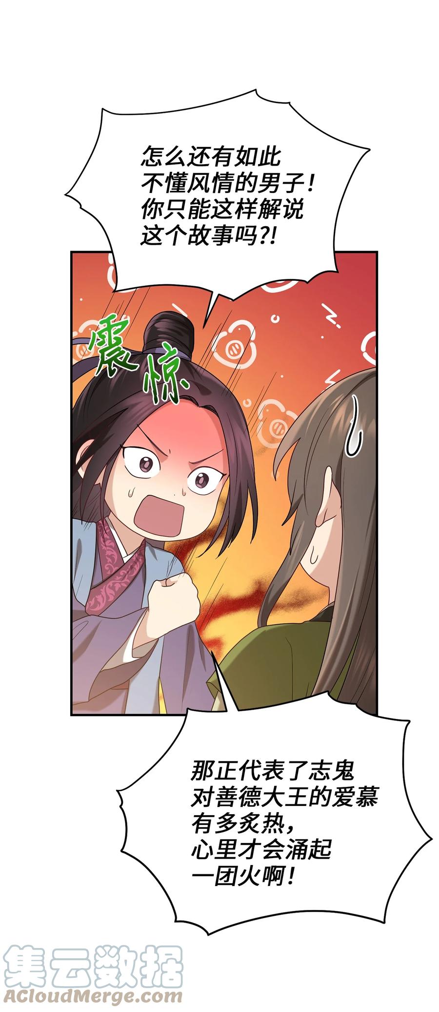 26 不懂风情的友硕郎(1/2)-第26话