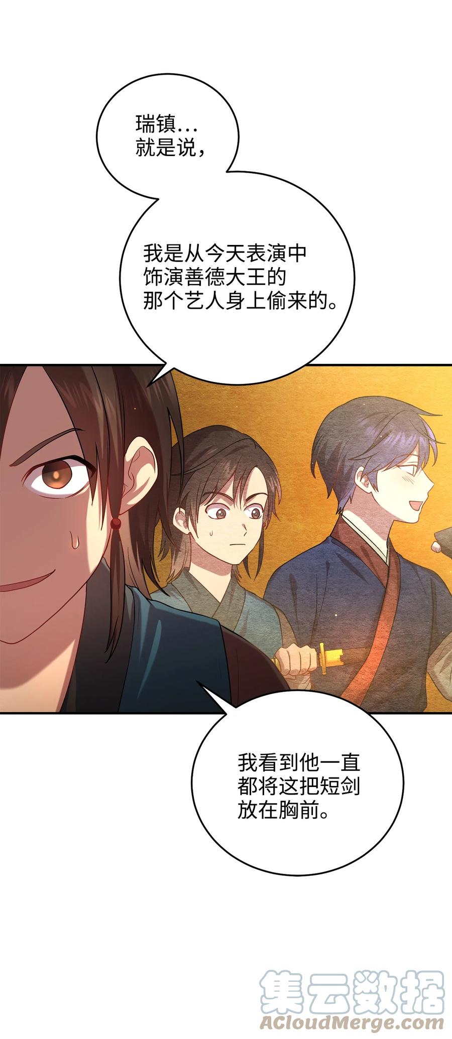 32 金茂贤的秘密(1/2)-第32话