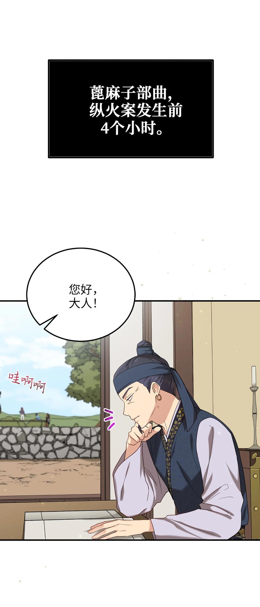 40 纵火案(1/2)-第40话