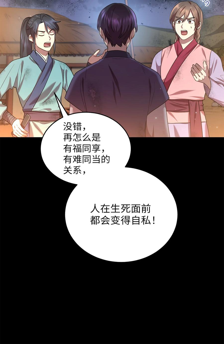 42 患难真情(1/2)-第42话