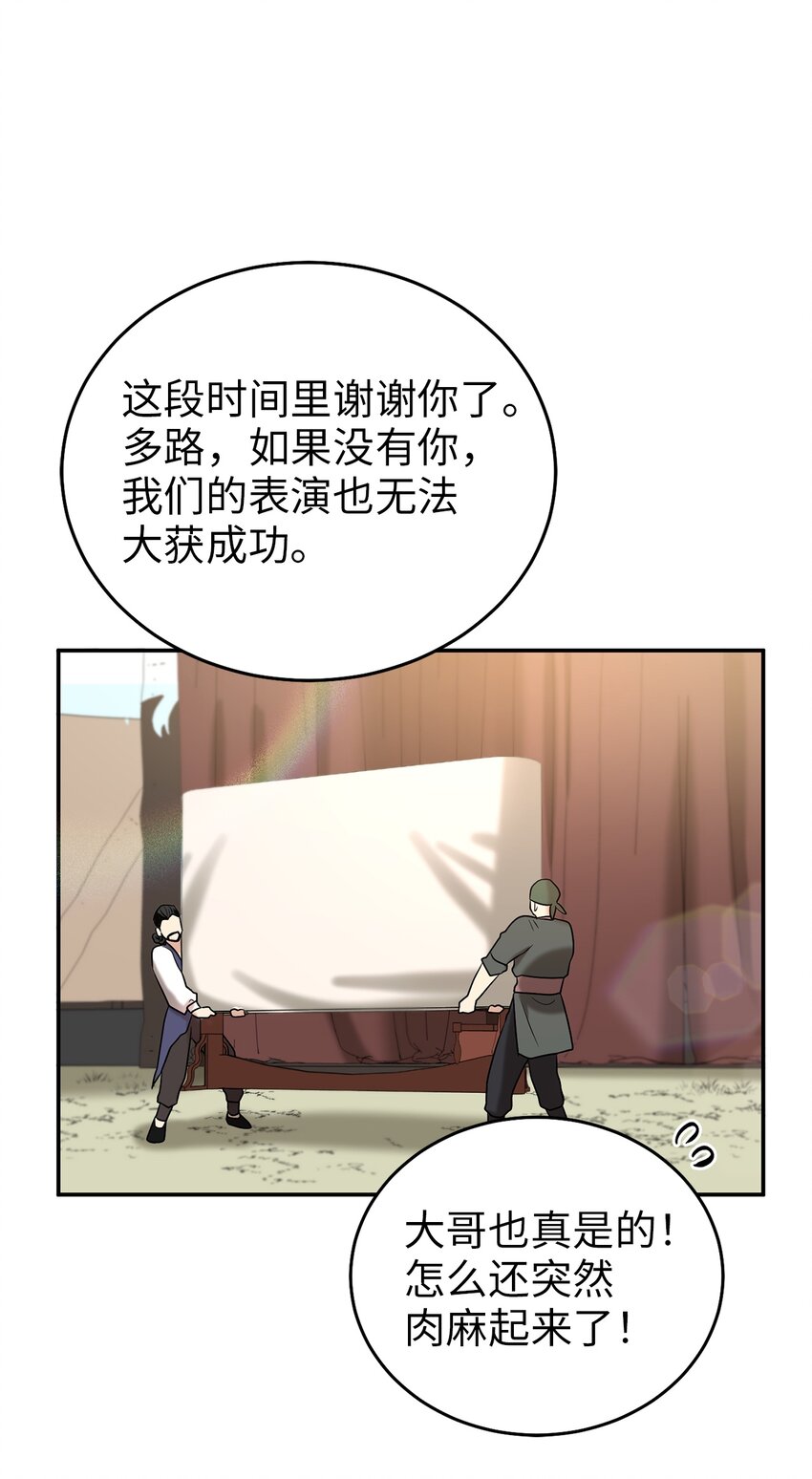 58 离间(1/2)-第58话
