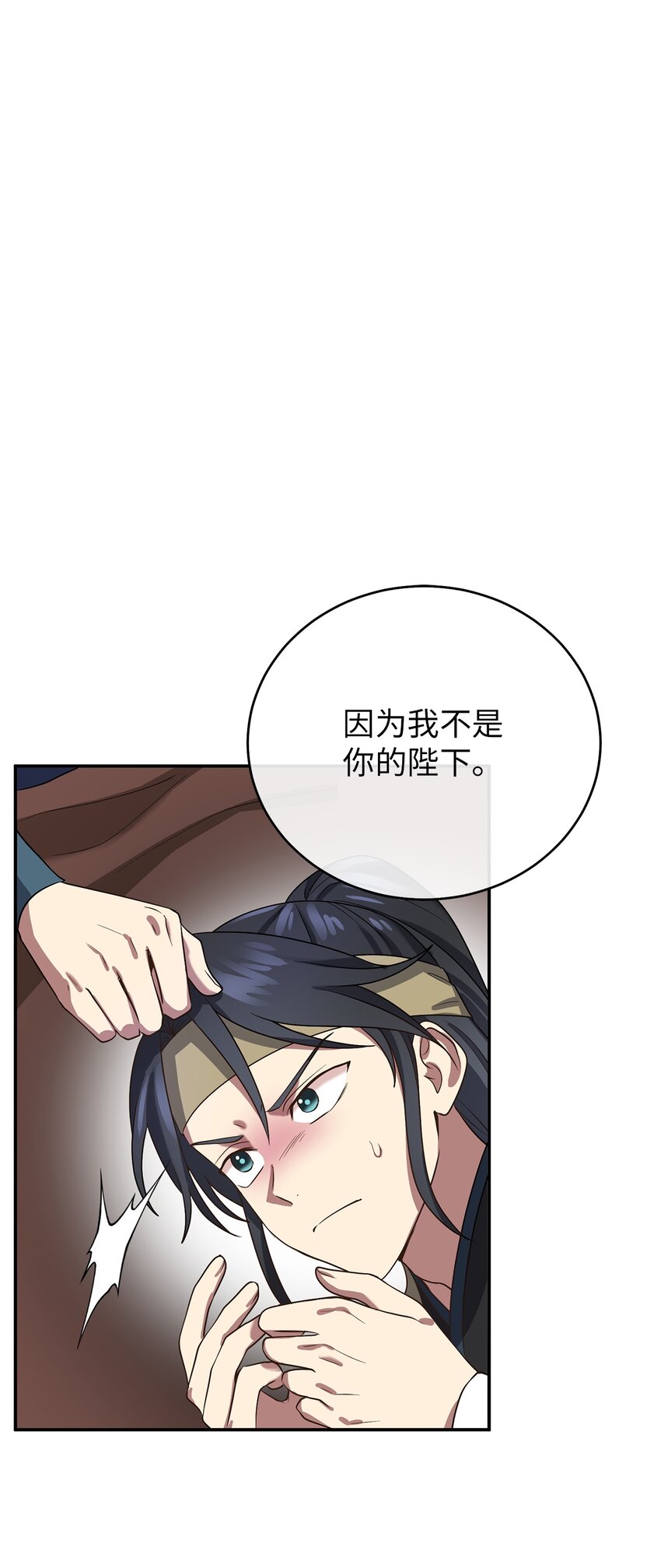 66 我不是你的陛下(1/2)-第66话