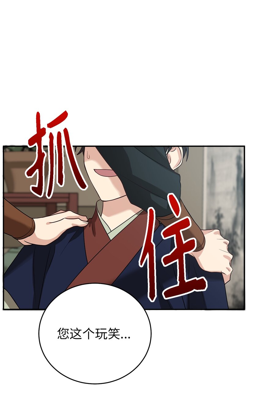66 我不是你的陛下(1/2)-第66话