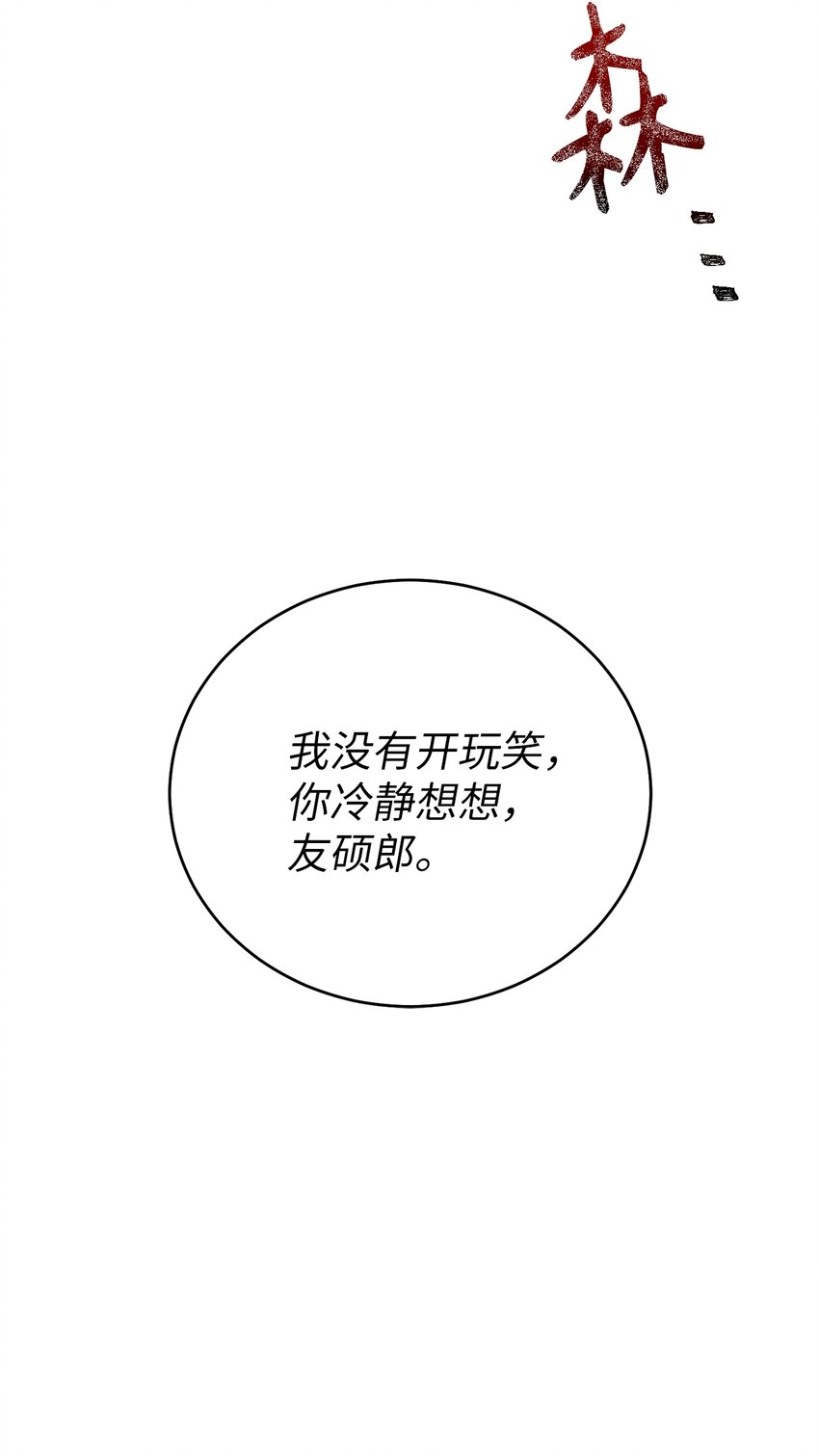 66 我不是你的陛下(1/2)-第66话