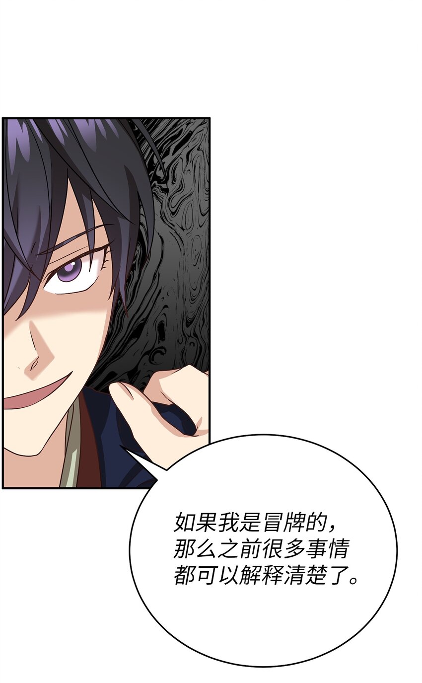 66 我不是你的陛下(1/2)-第66话