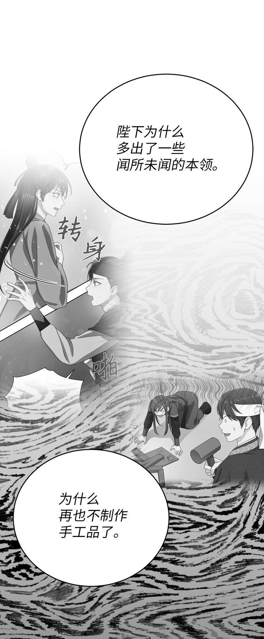 66 我不是你的陛下(1/2)-第66话