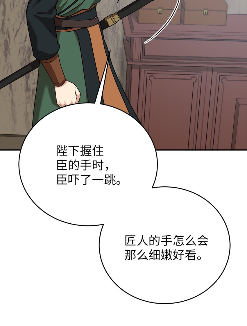 66 我不是你的陛下(1/2)-第66话