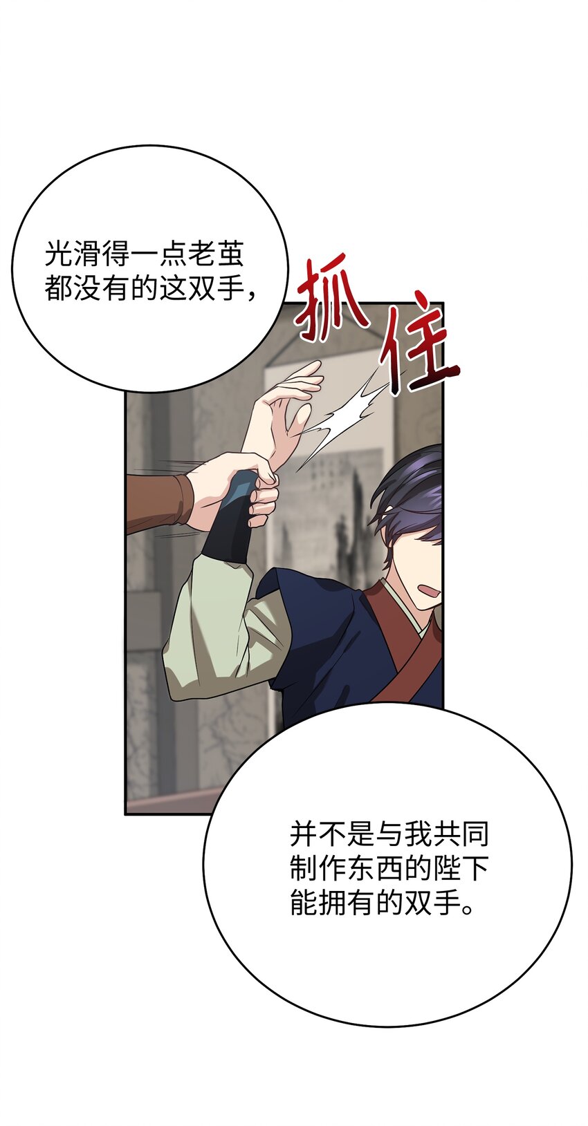 66 我不是你的陛下(1/2)-第66话