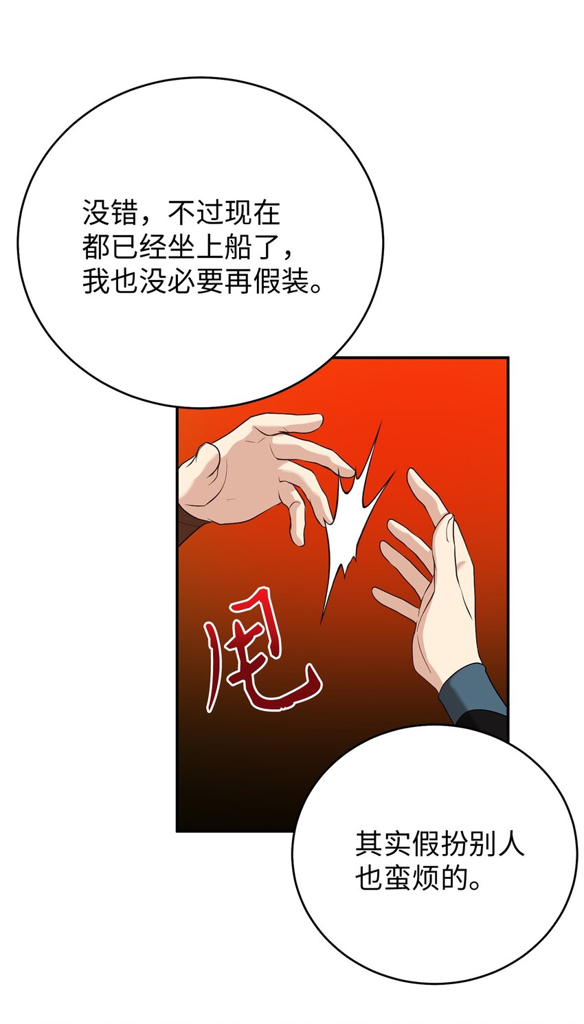 66 我不是你的陛下(1/2)-第66话