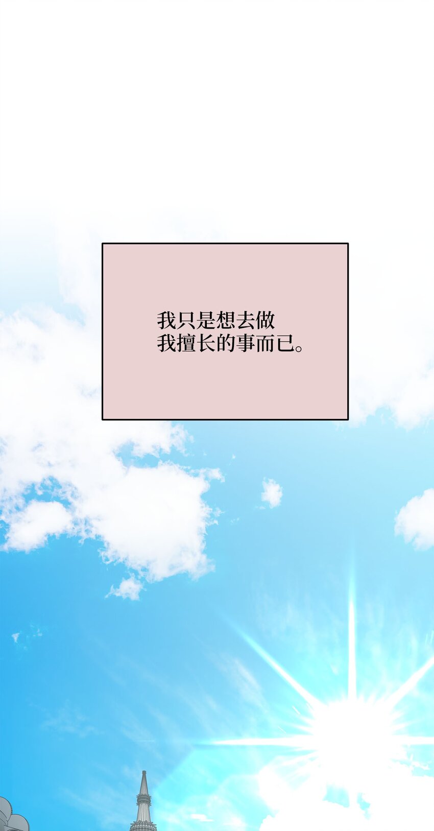 78 妍熙的爱恋(1/3)-第78话