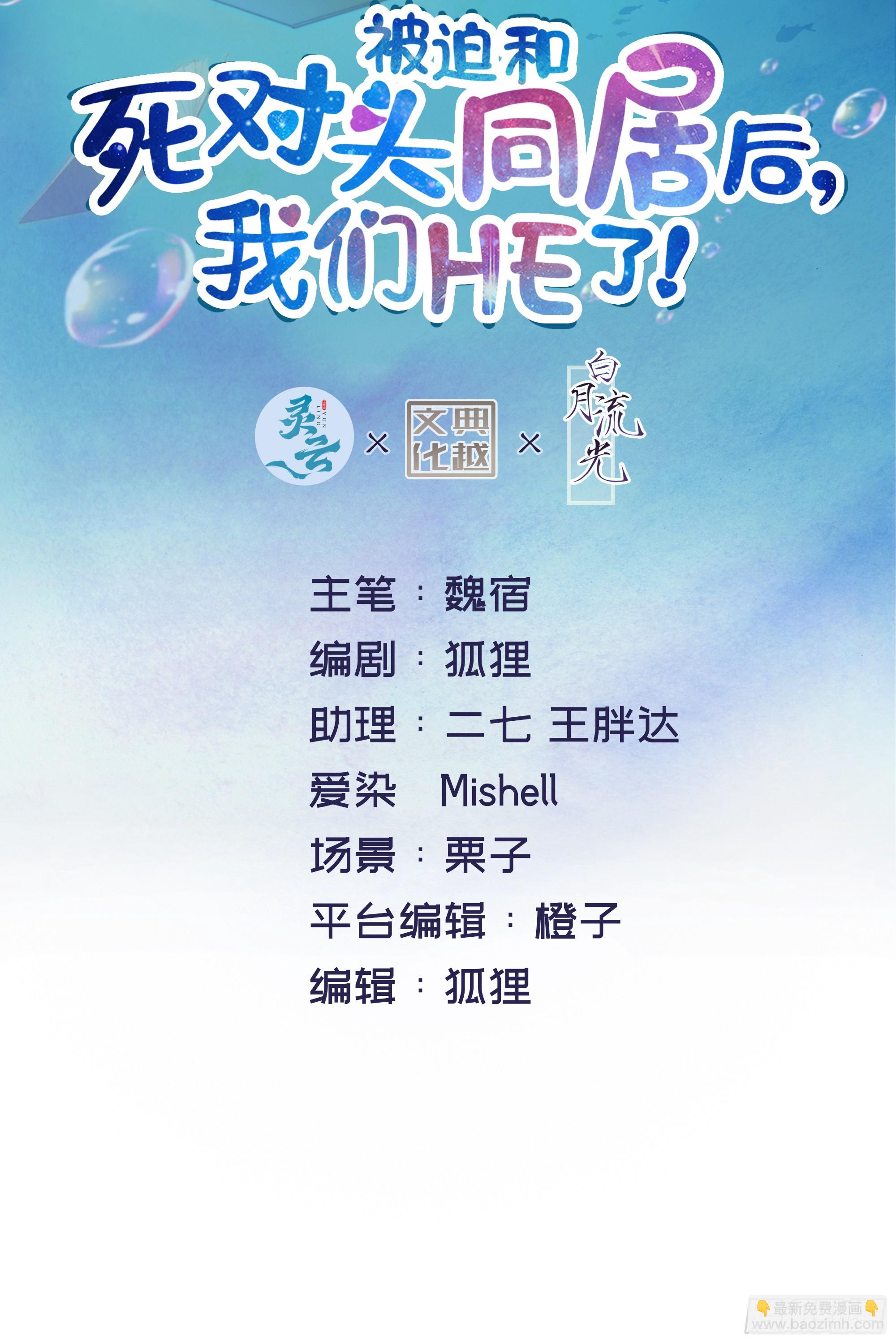 第10话 糟糕，中计了！(1/2)-第14话