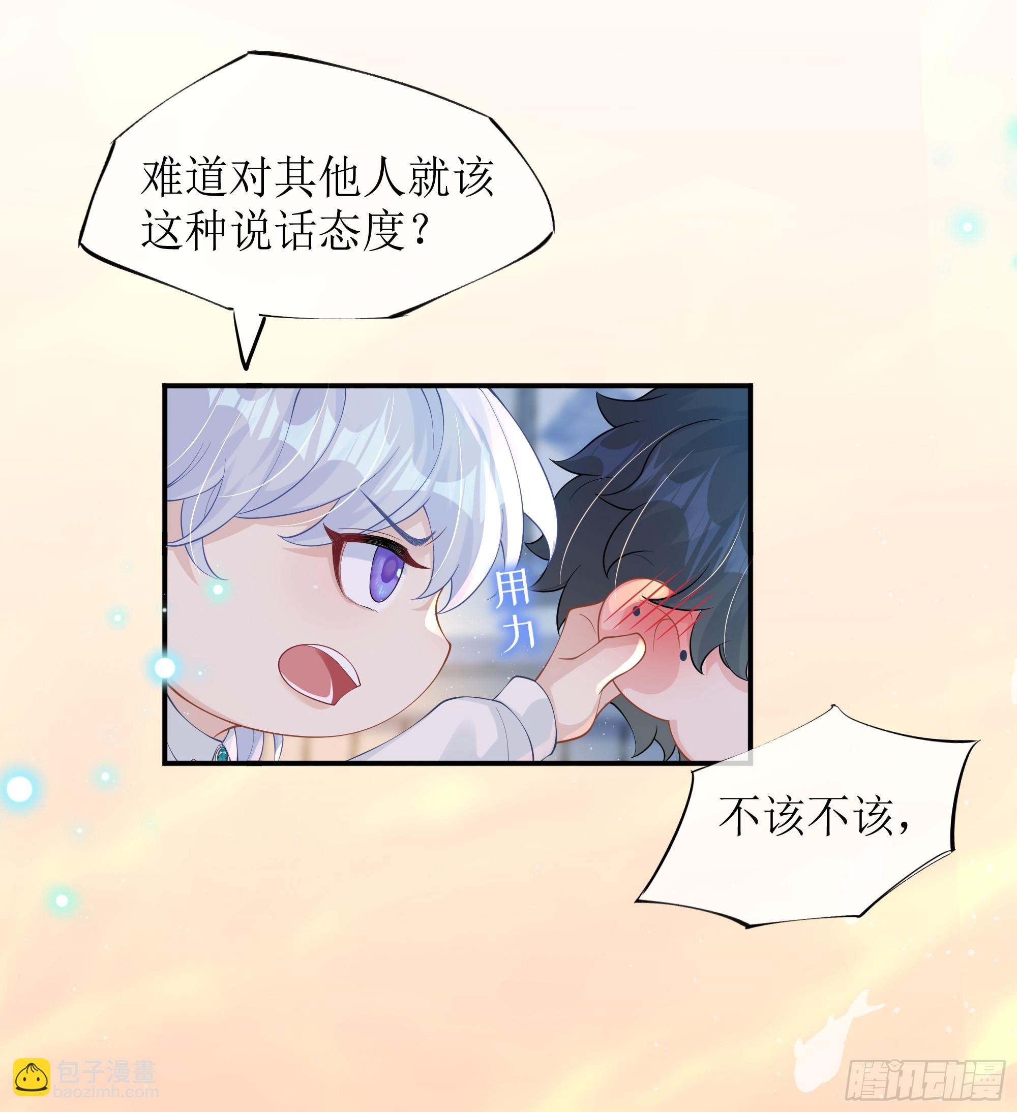 第12话 白擎的小心思(1/2)-第16话