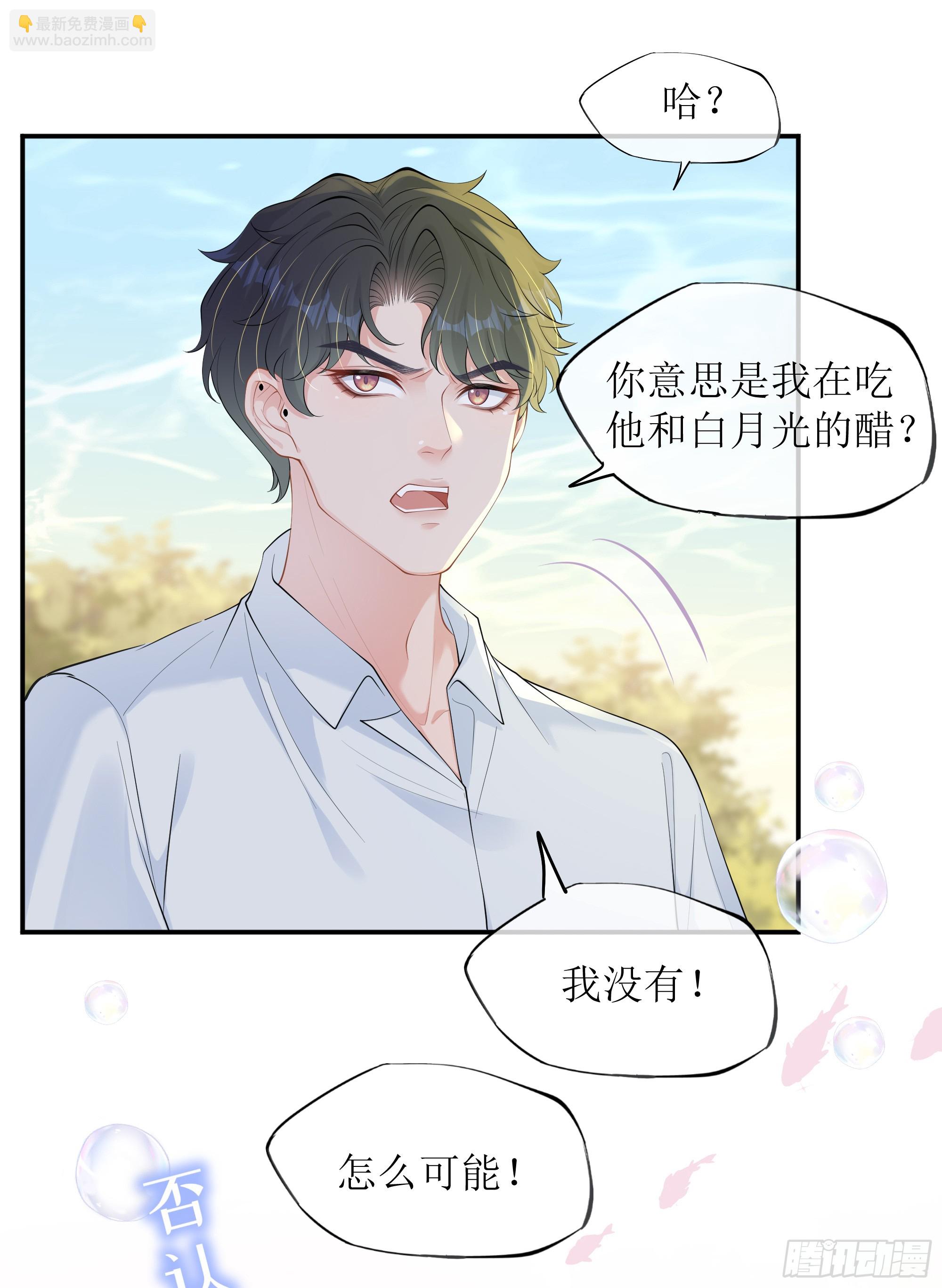 第18话 谁家醋坛子打翻了(1/2)-第22话