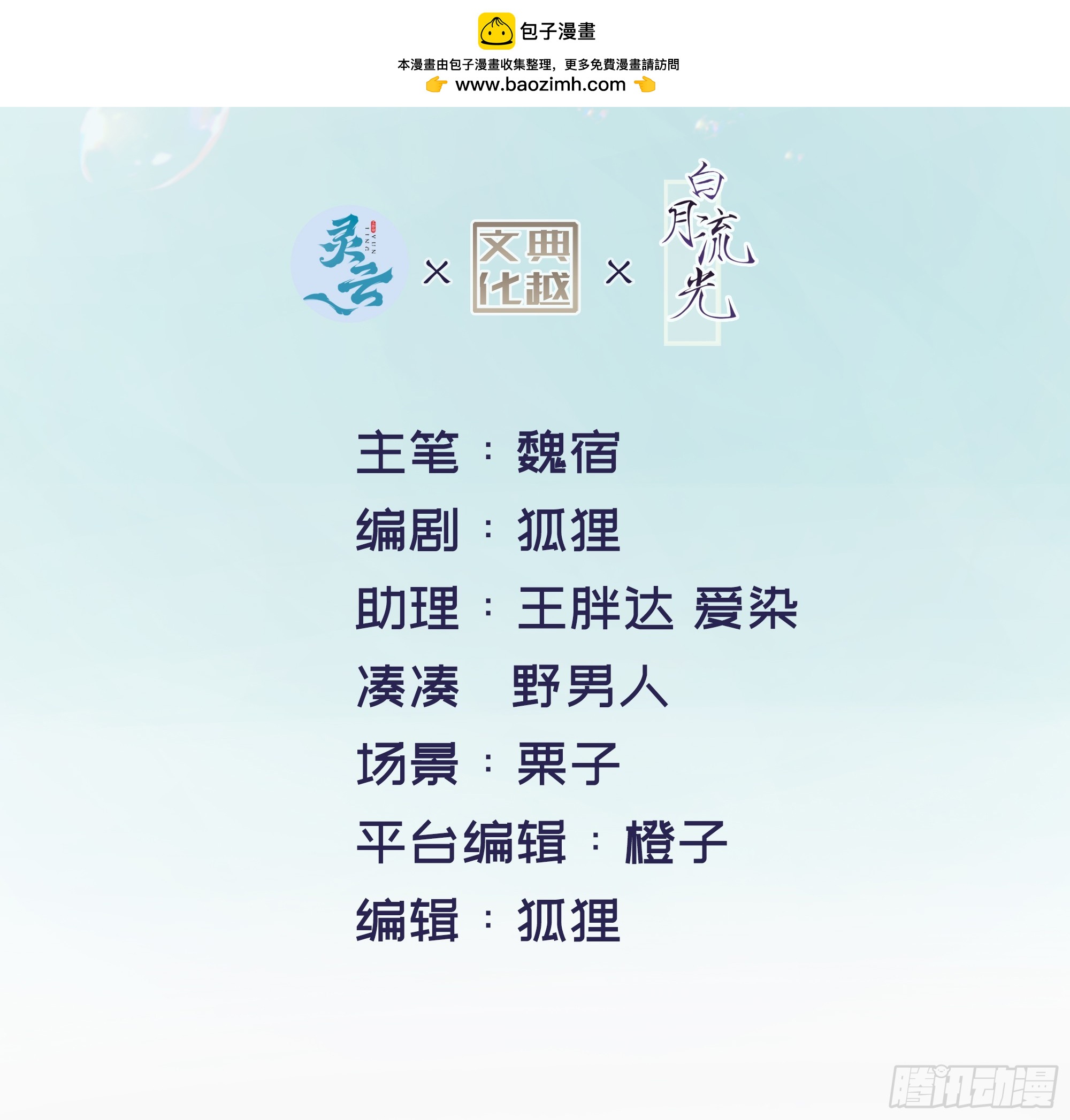 第30话 白月光的神助攻(1/2)-第38话