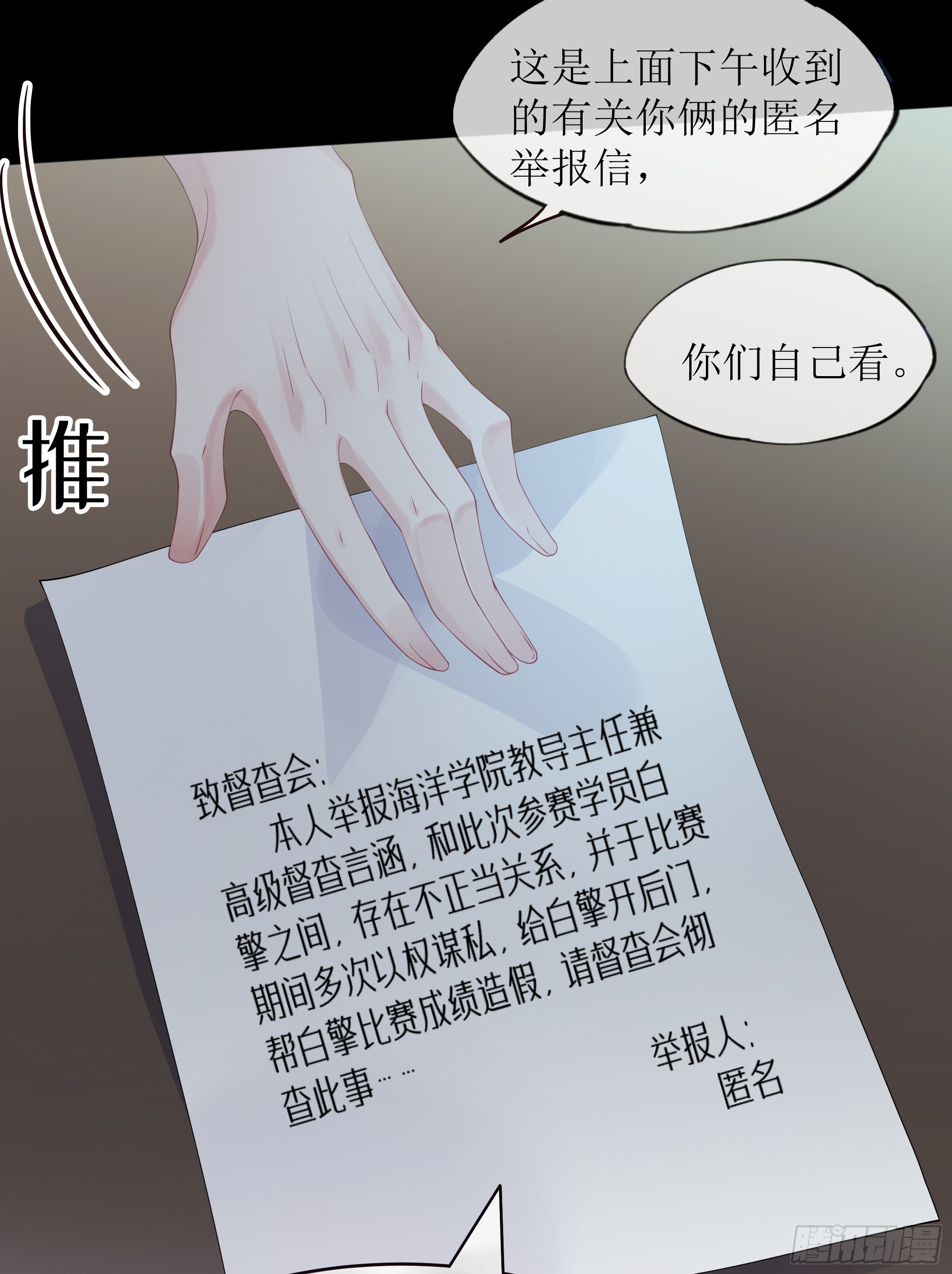 第30话 白月光的神助攻(1/2)-第38话