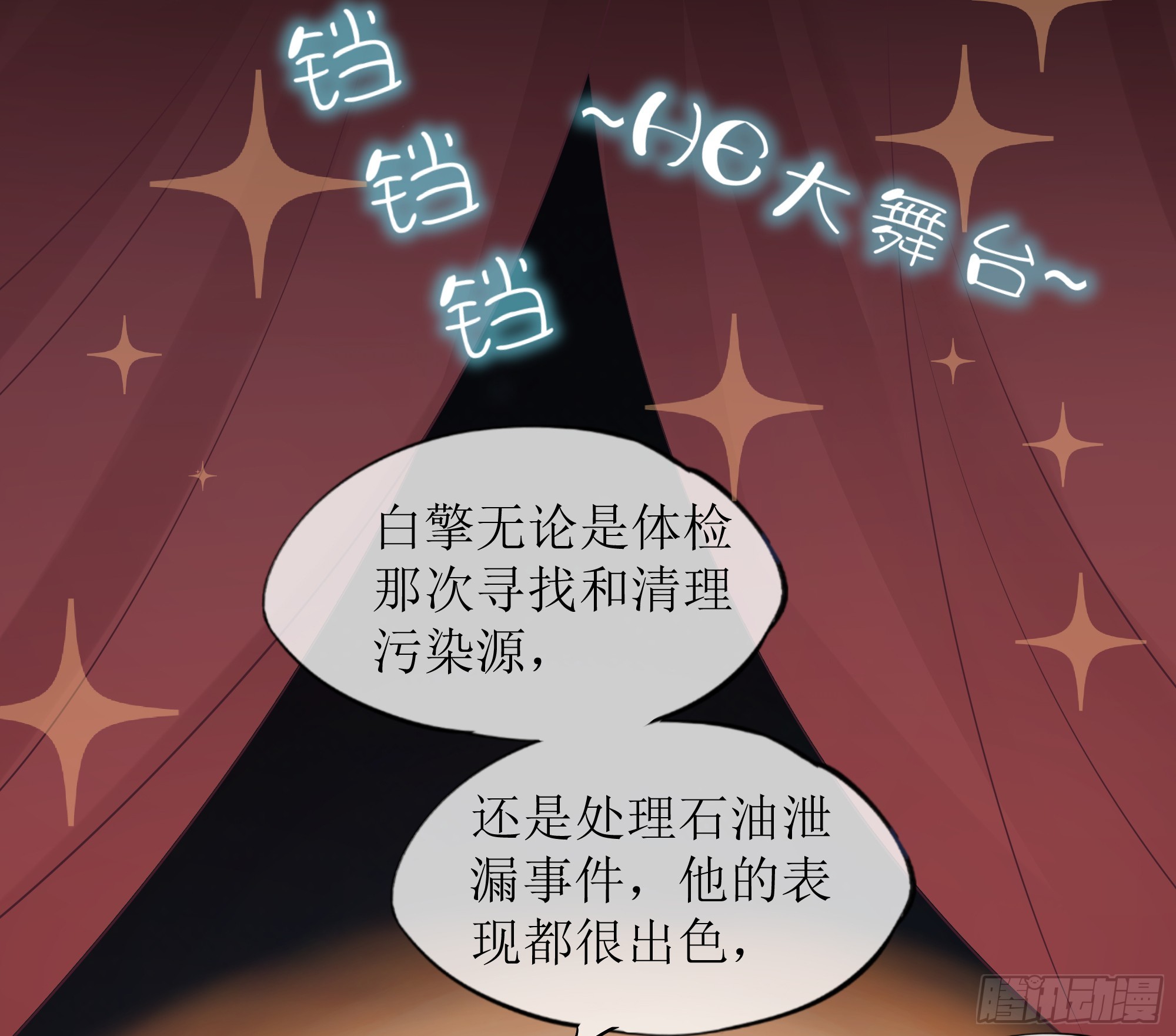 第30话 白月光的神助攻(1/2)-第38话
