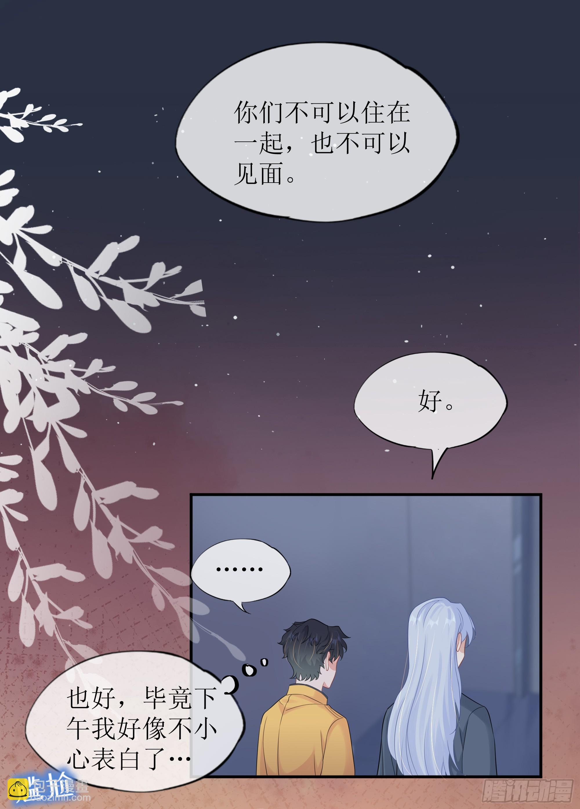 第30话 白月光的神助攻(1/2)-第38话