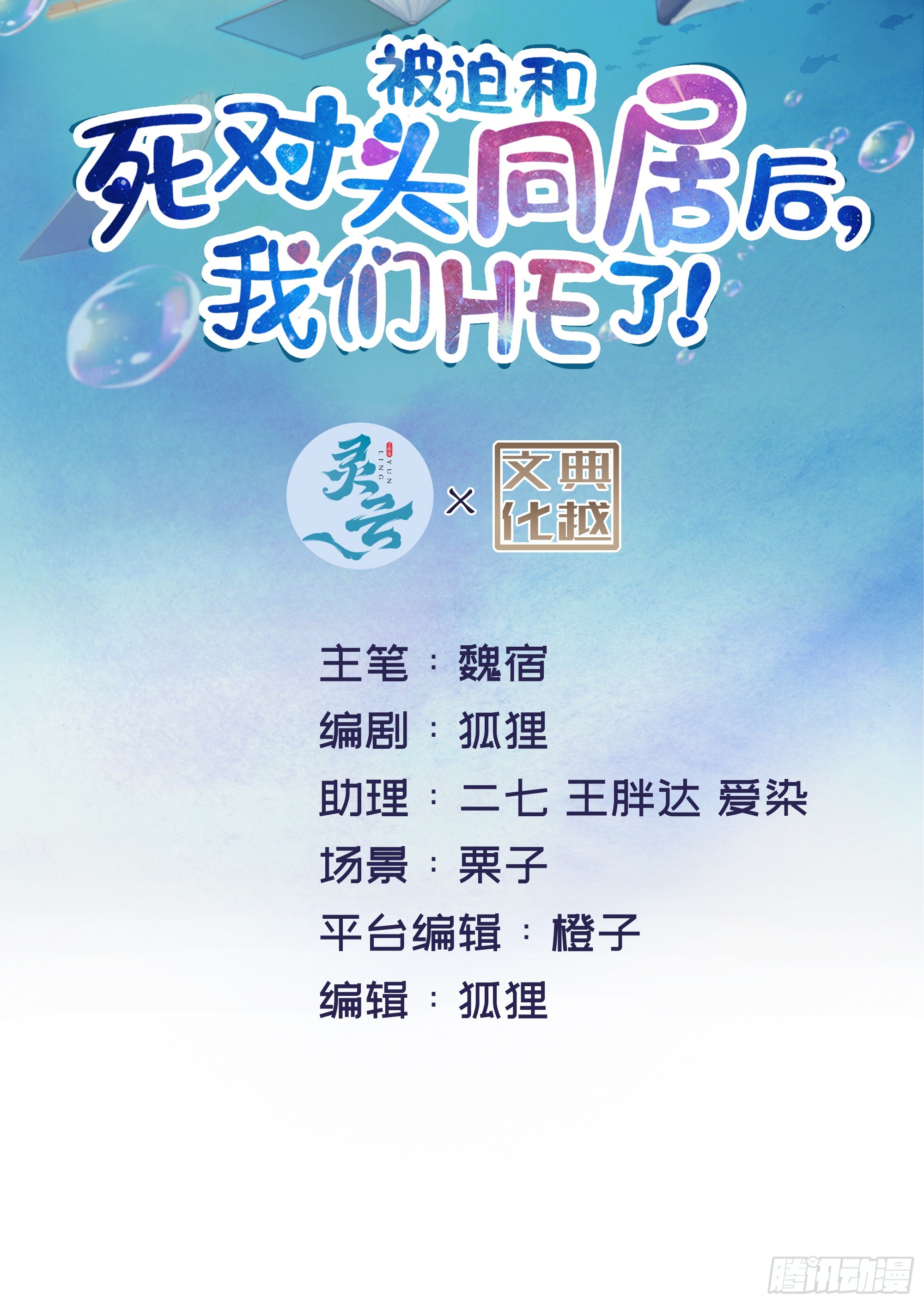 意料之中的探访者(1/2)-第6话