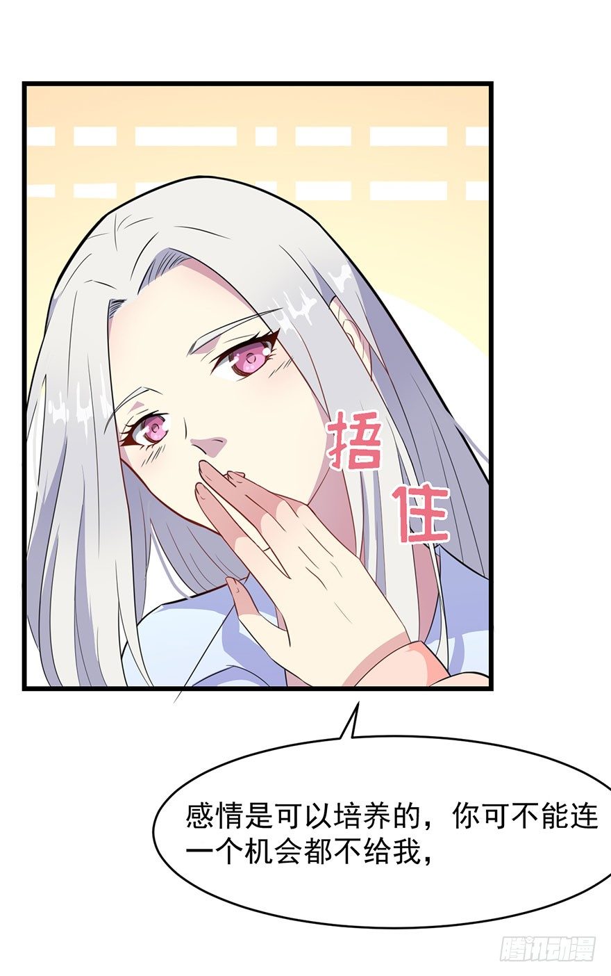 013不容拒绝的爱-第14话