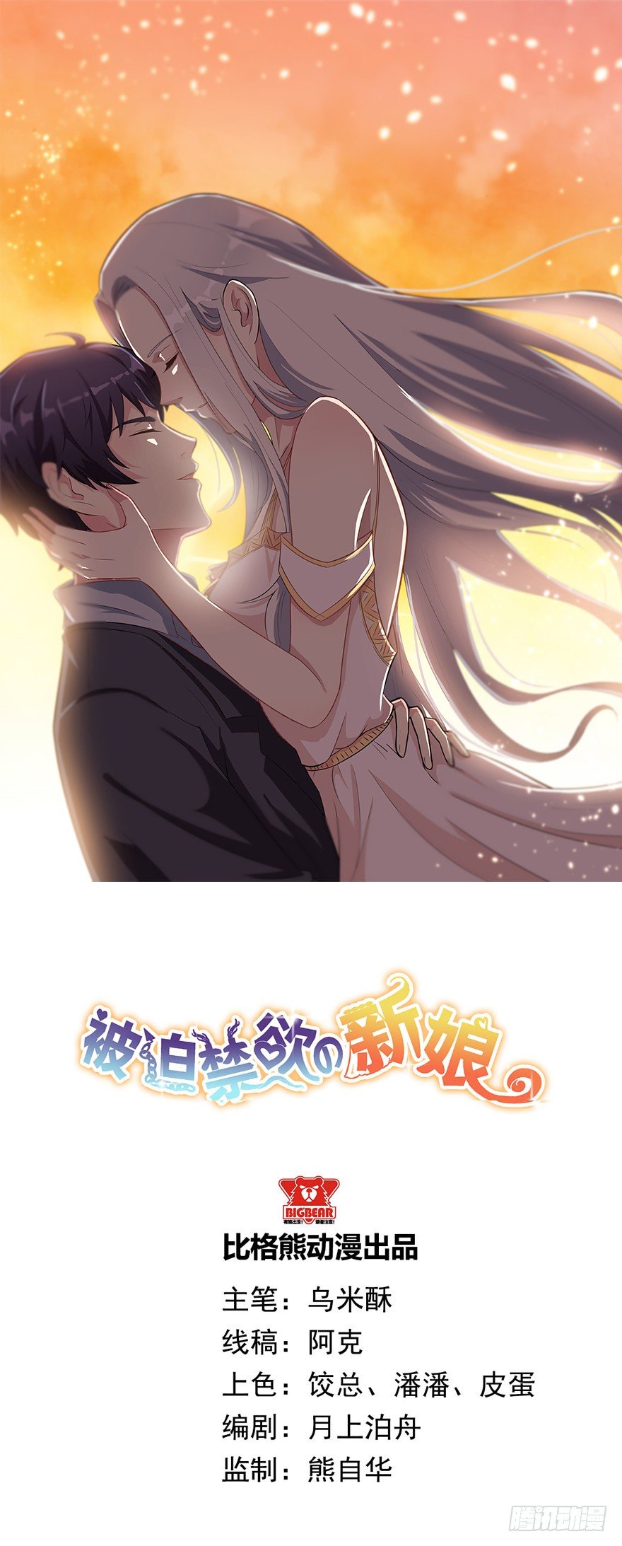 014她是我的老婆-第16话