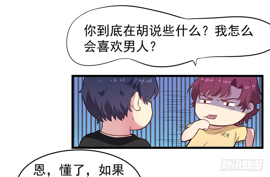 014她是我的老婆-第16话