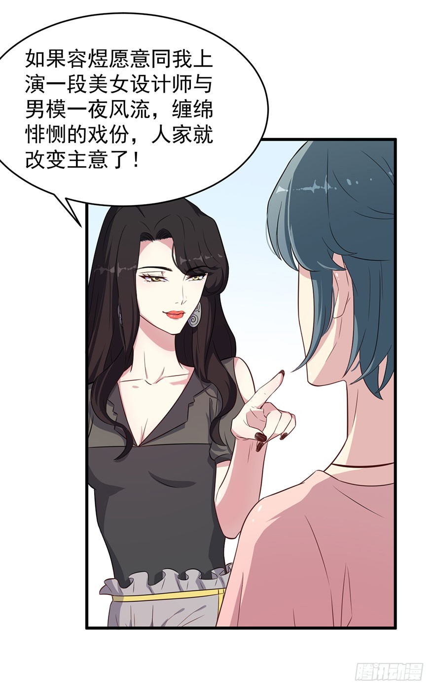026是否接受潜规则？-第28话