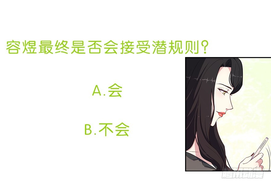 026是否接受潜规则？-第28话