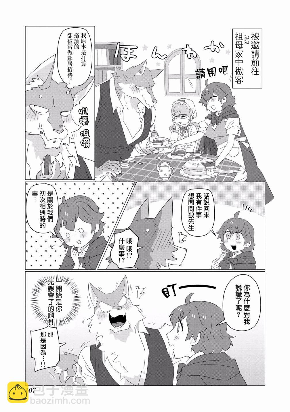 被獸人男友所愛選集 - 第6話 - 2