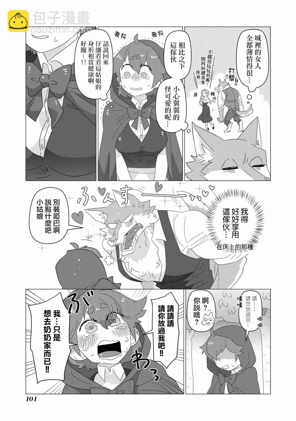 被獸人男友所愛選集 - 第6話 - 2