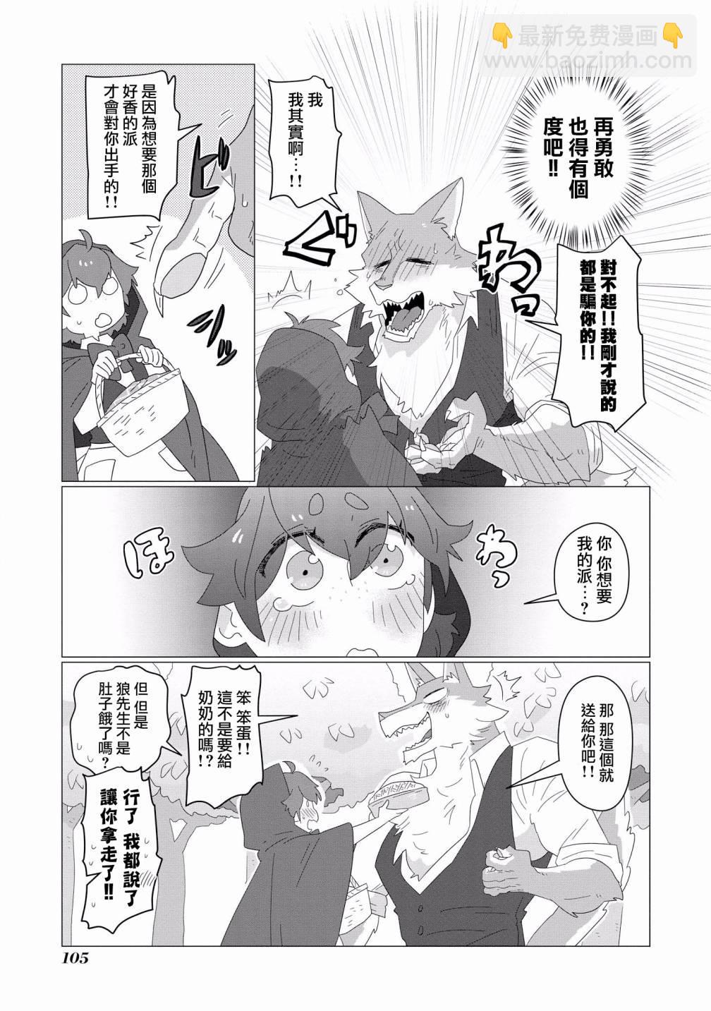 被獸人男友所愛選集 - 第6話 - 3