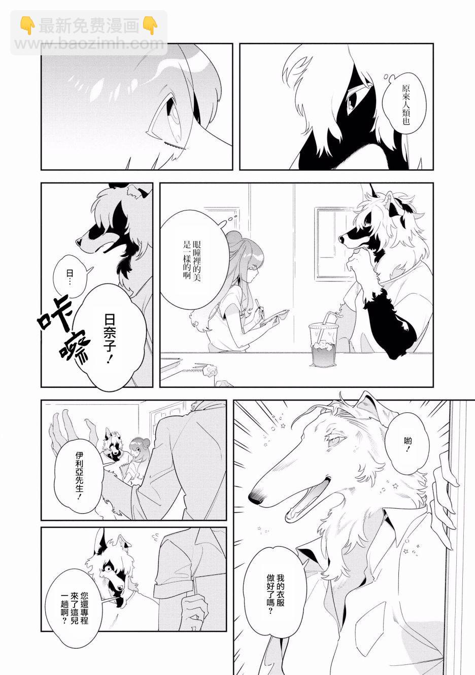 被獸人男友所愛選集 - 第8話 - 2
