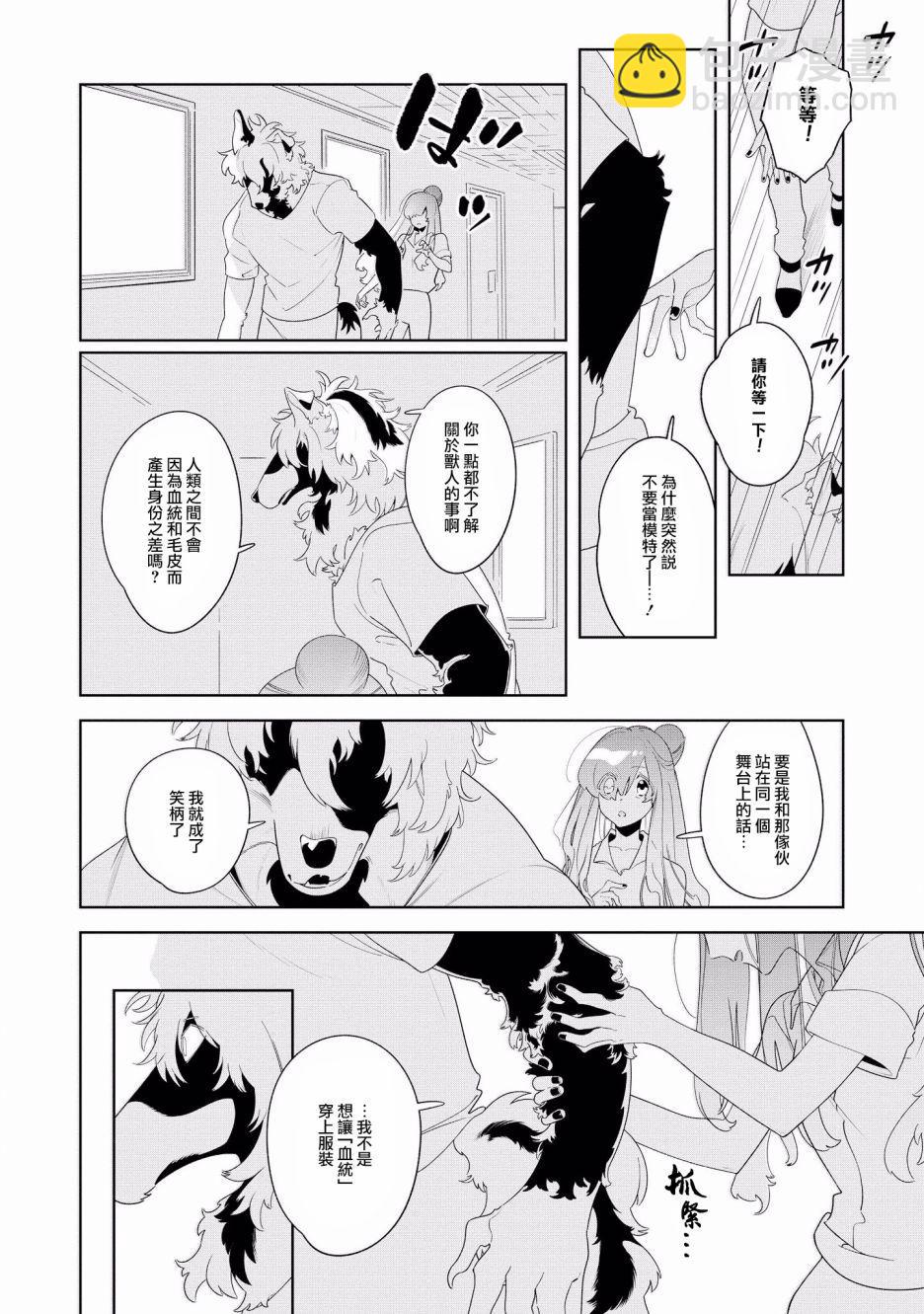 被獸人男友所愛選集 - 第8話 - 4