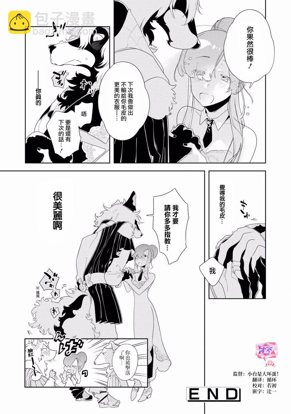 被獸人男友所愛選集 - 第8話 - 4