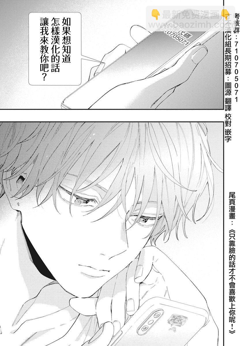 被獸人男友所愛選集 - 第8話 - 1