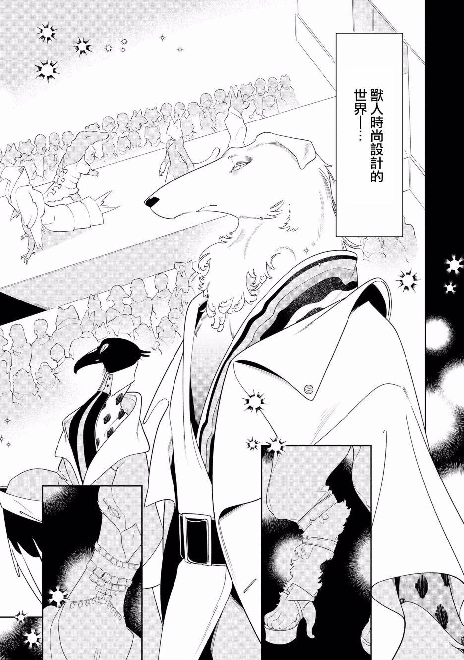 被獸人男友所愛選集 - 第8話 - 2