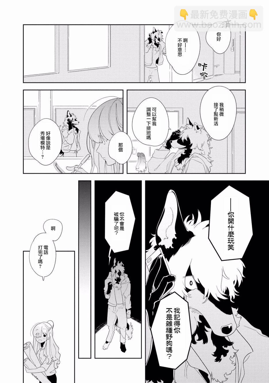 被獸人男友所愛選集 - 第8話 - 4