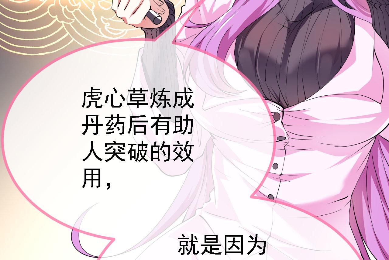 19 老子，要突破了！(1/3)-第20话