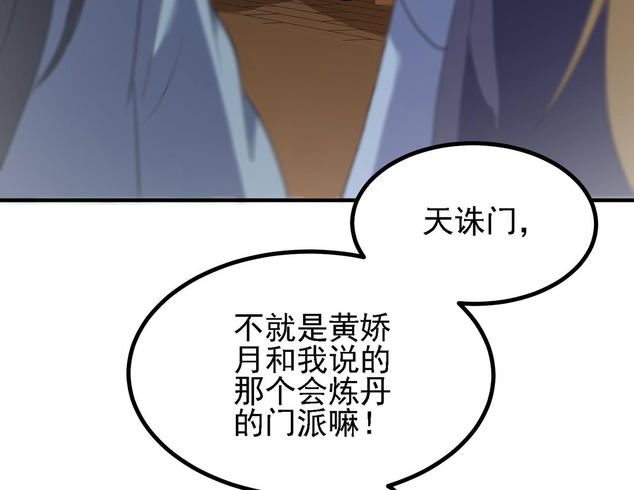 29 天诛门(1/3)-第30话