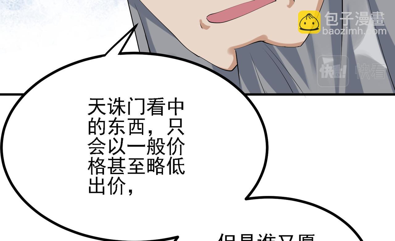 29 天诛门(1/3)-第30话