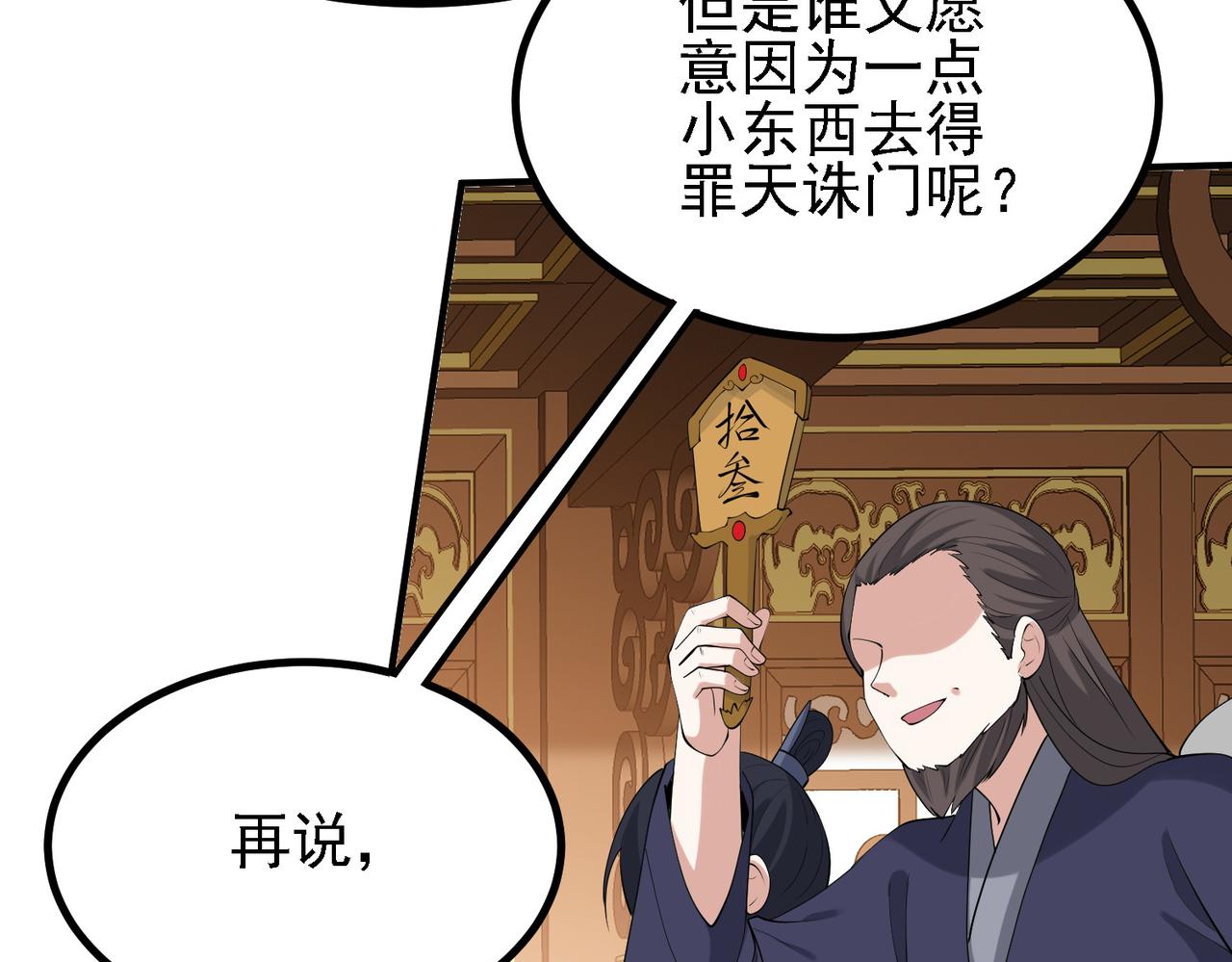 29 天诛门(1/3)-第30话