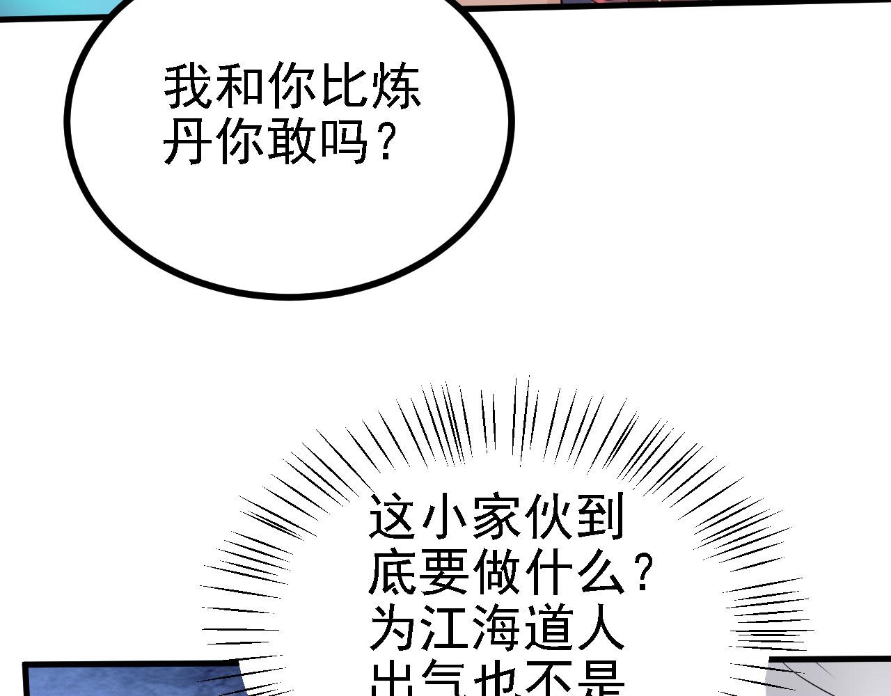 31 炼丹大王(1/3)-第32话