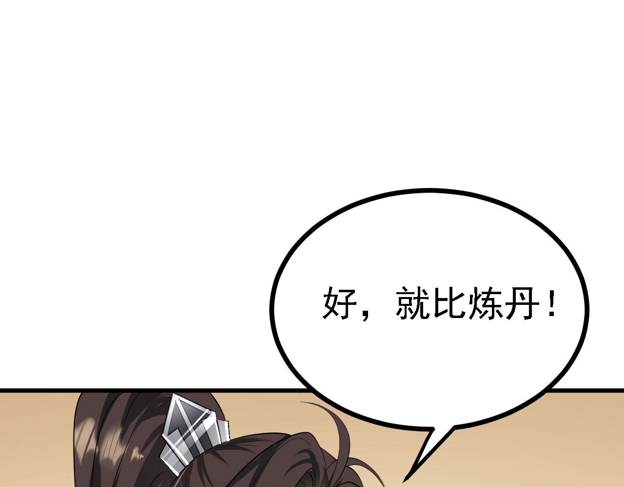 31 炼丹大王(1/3)-第32话